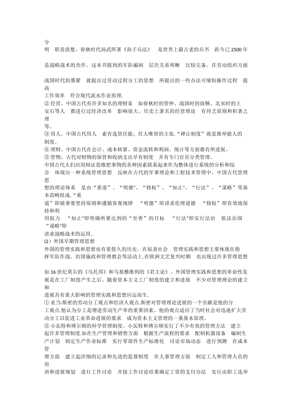 管理学周三多-著-高等教育出版社-课后答案.PDF_第3页