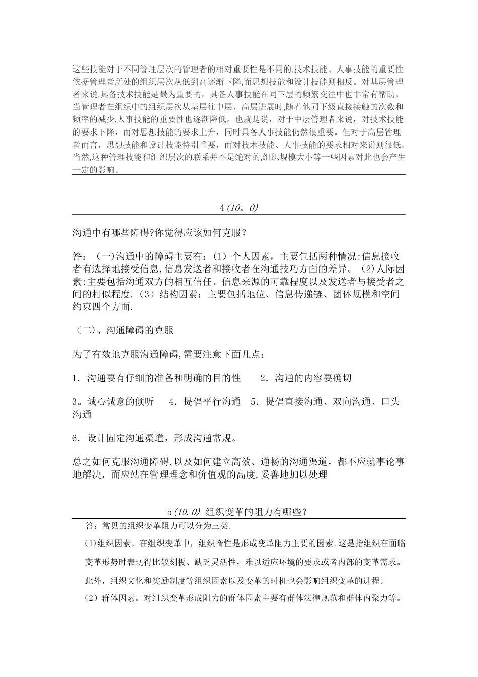 管理学在线考试资料_第3页