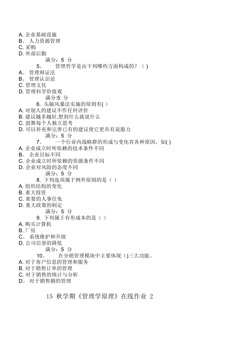 管理学在线作业_第3页