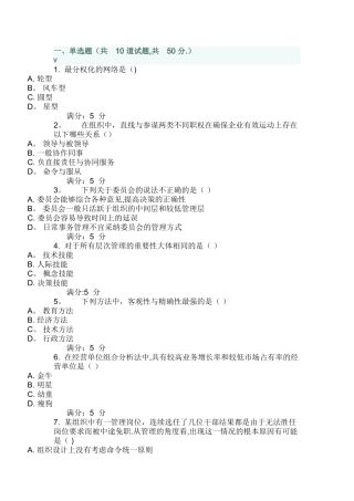 管理学在线作业