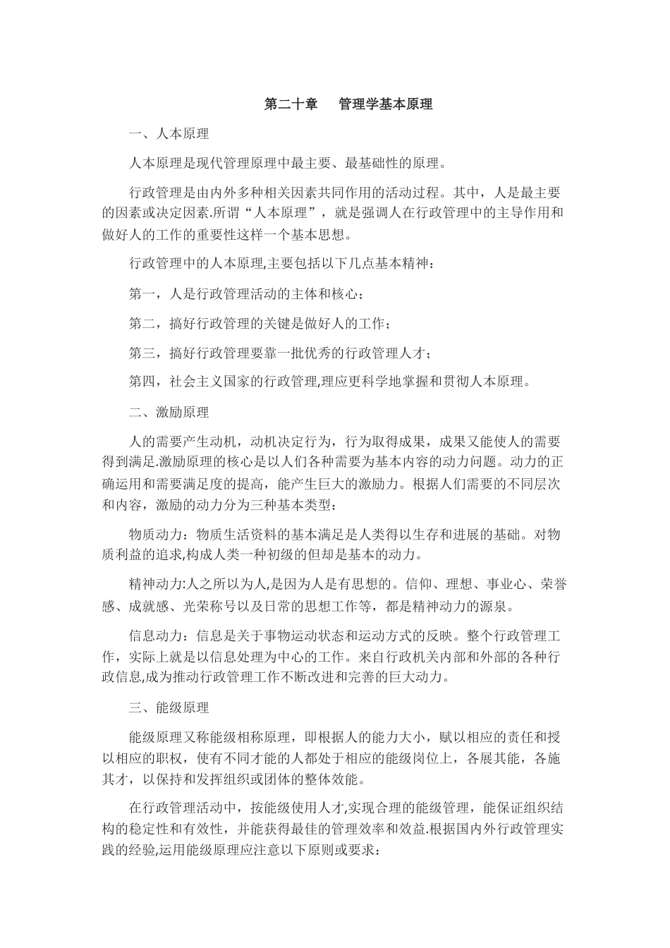 管理学基本原理_第1页