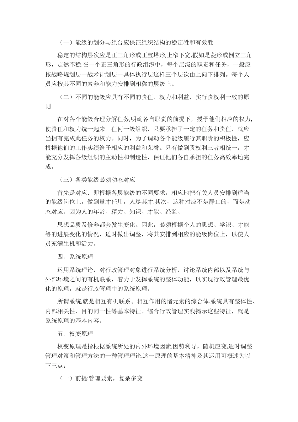 管理学基本原理_第2页