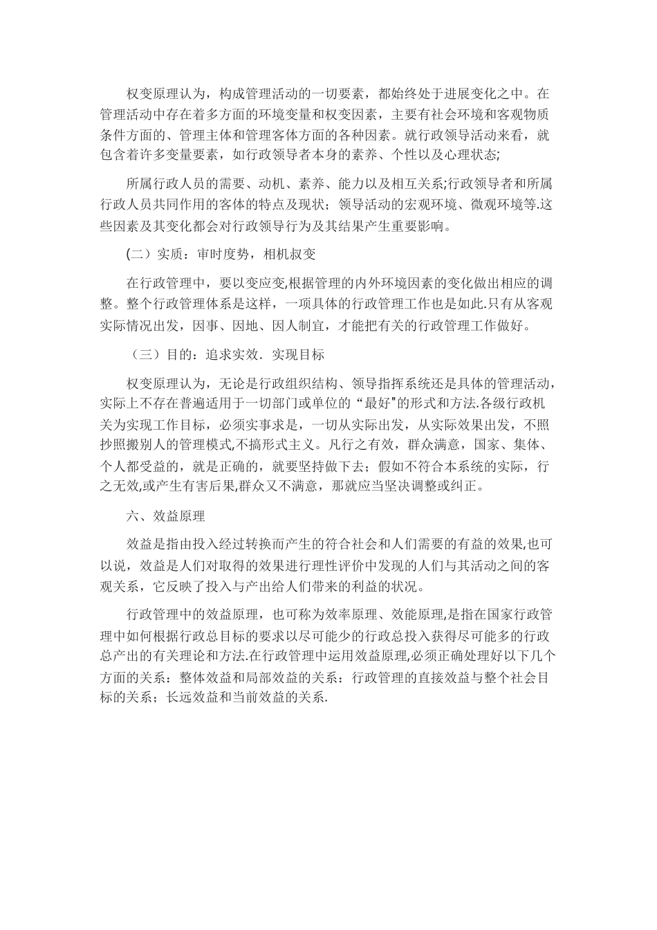 管理学基本原理_第3页