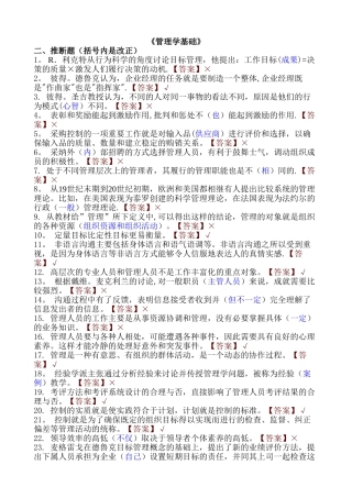 管理学基础(判断题)