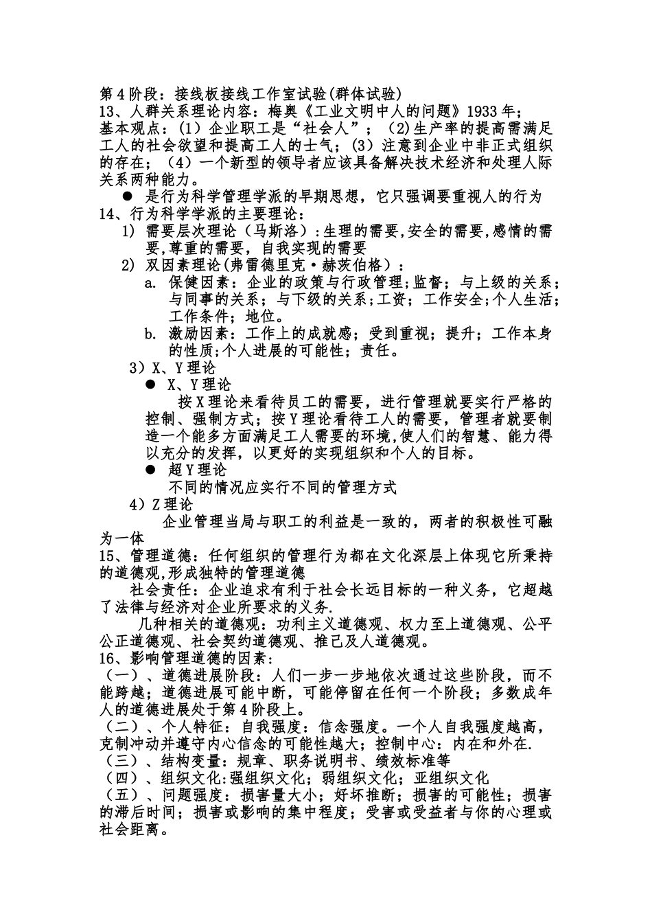 管理学周三多第六版重点考试要点_第3页