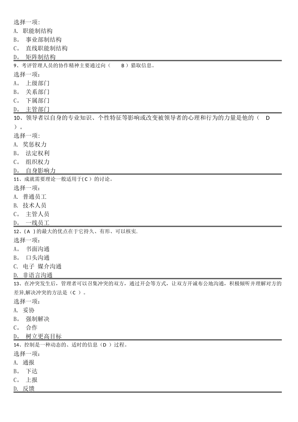 管理学基础--模拟试题B_第2页