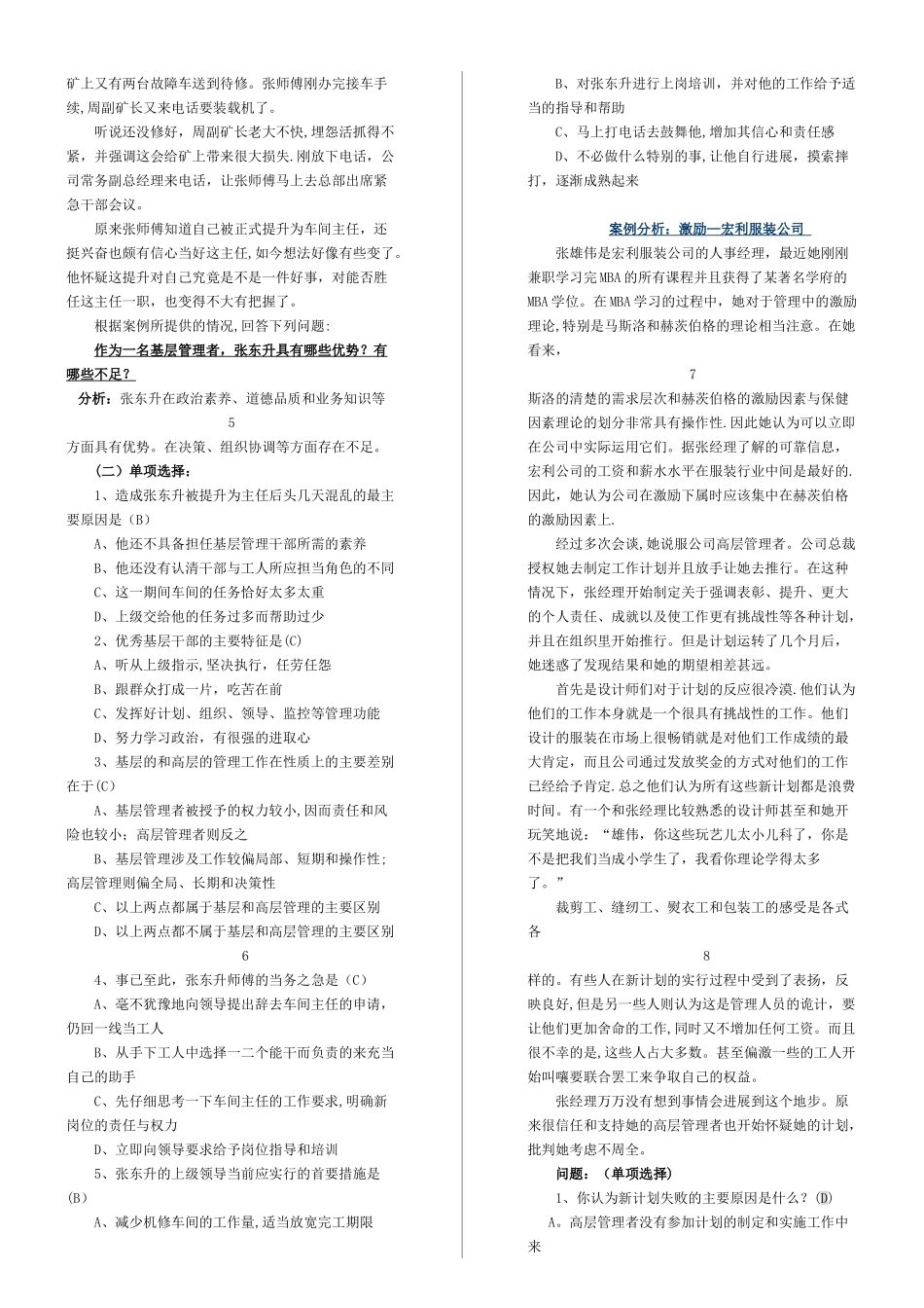 管理学基础(案例分析)_第2页