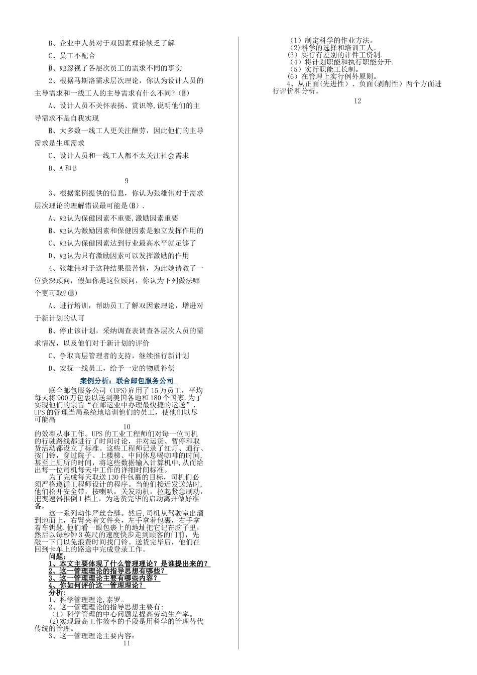管理学基础(案例分析)_第3页