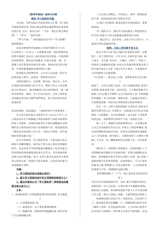 管理学基础(案例分析)