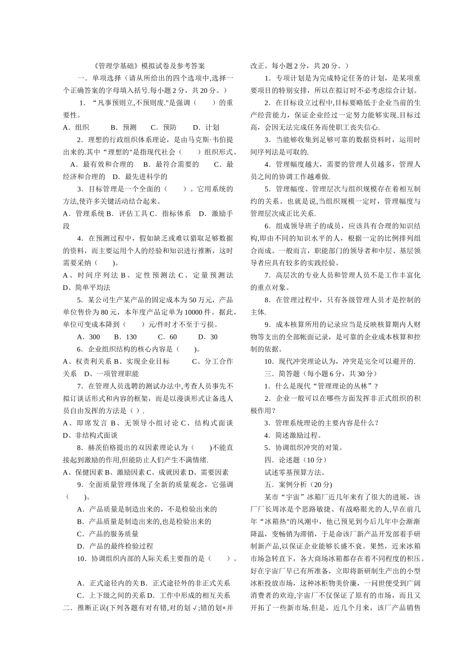 管理学基础-试题及答案_第1页