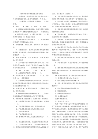 管理学基础-试题及答案