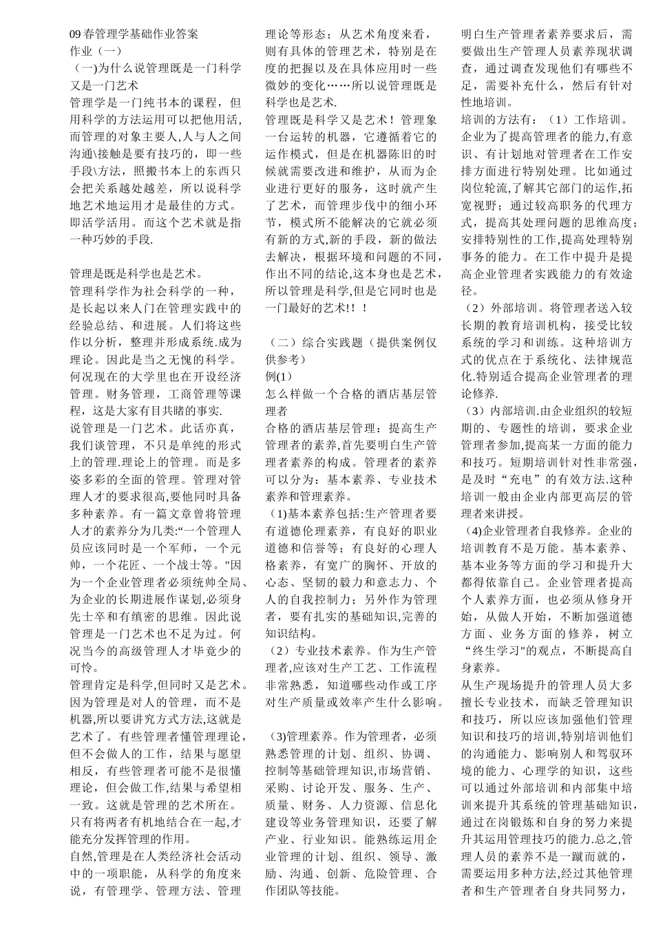 管理学基础--电大手抄_第1页