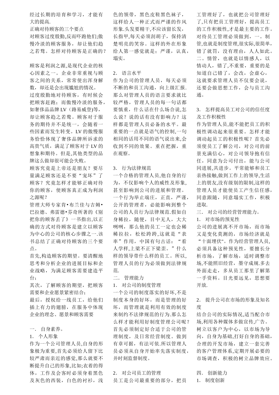 管理学基础--电大手抄_第2页