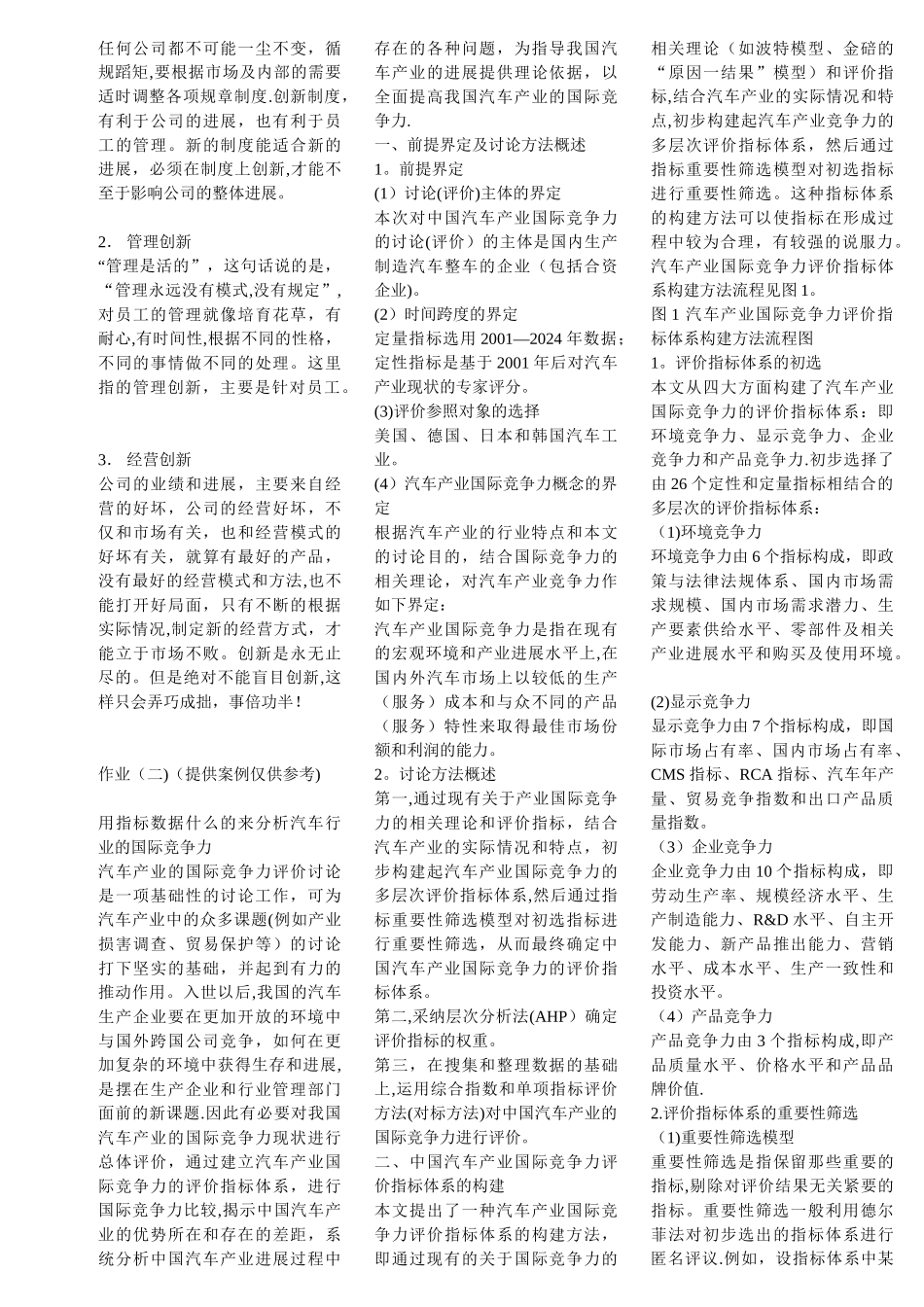 管理学基础--电大手抄_第3页