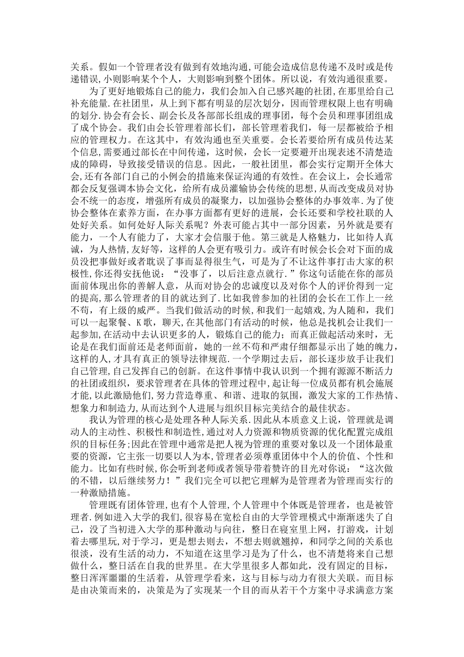 管理学在生活的应用_第2页