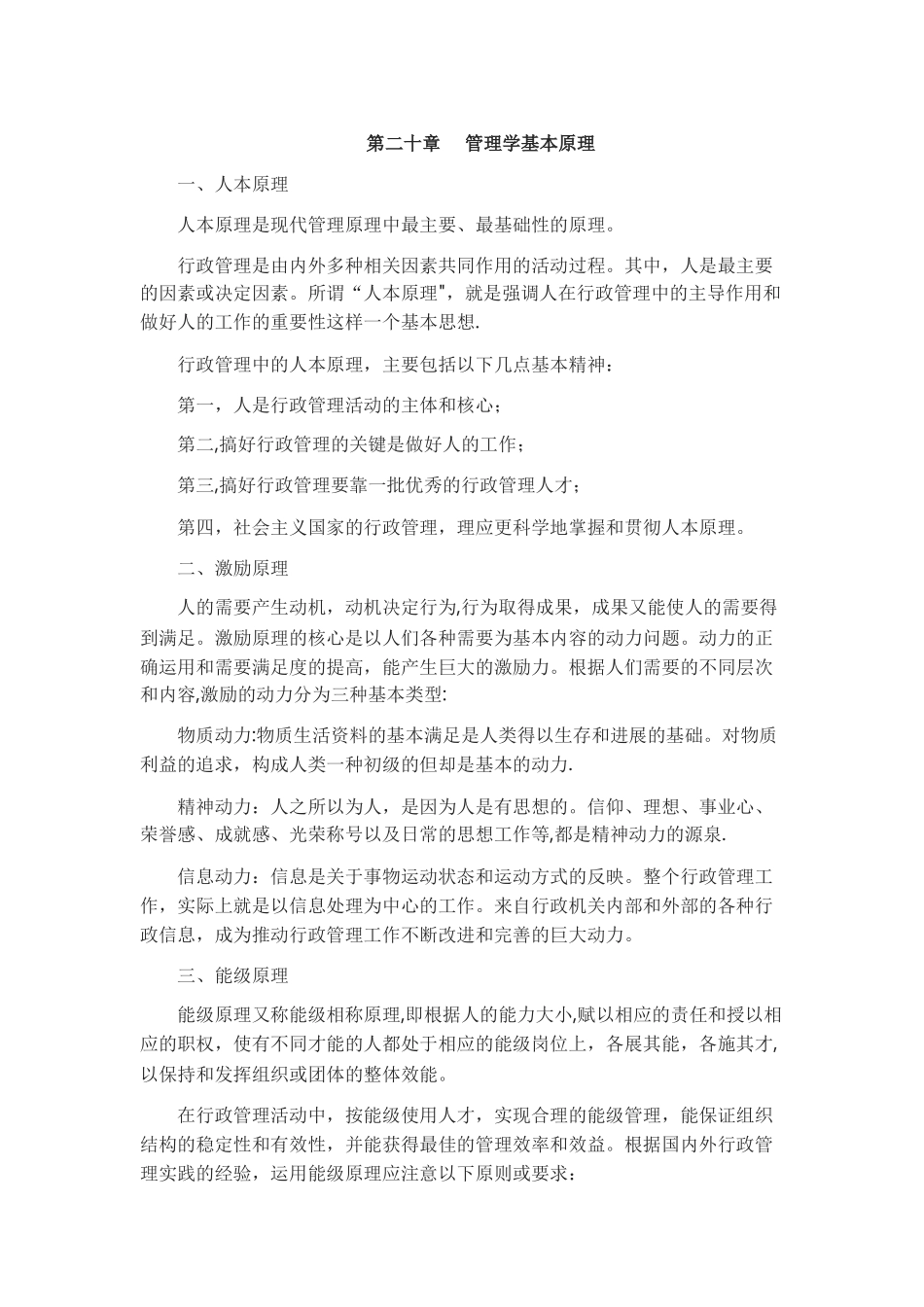 管理学基本原理_第1页