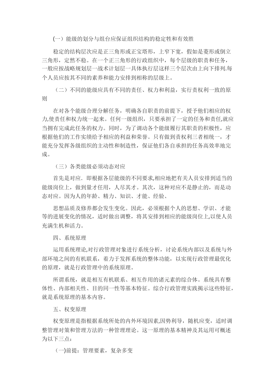 管理学基本原理_第2页