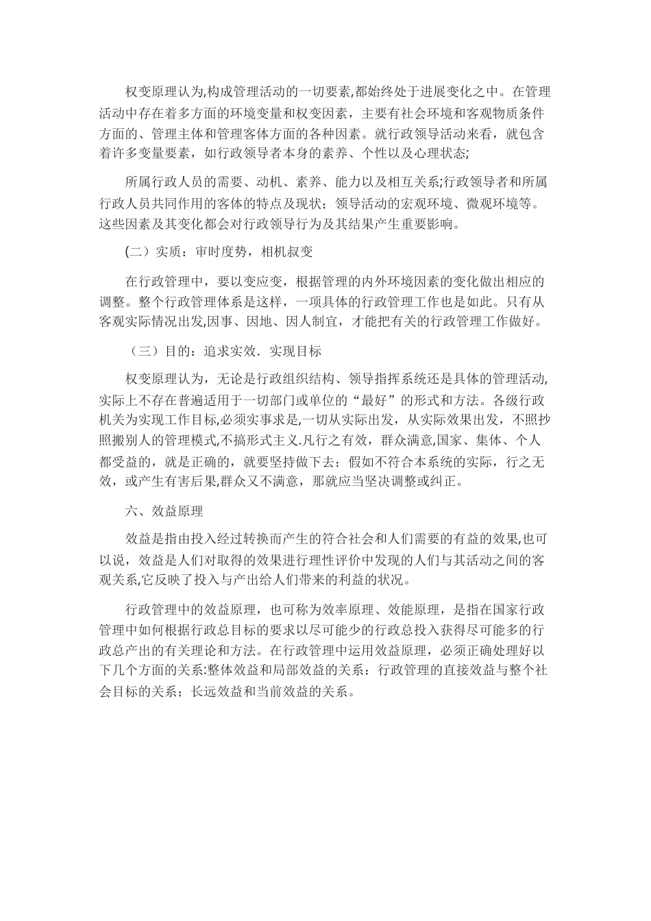 管理学基本原理_第3页