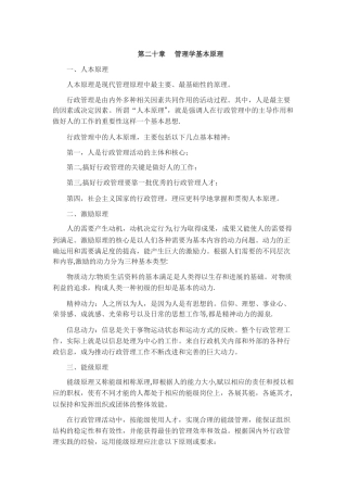 管理学基本原理