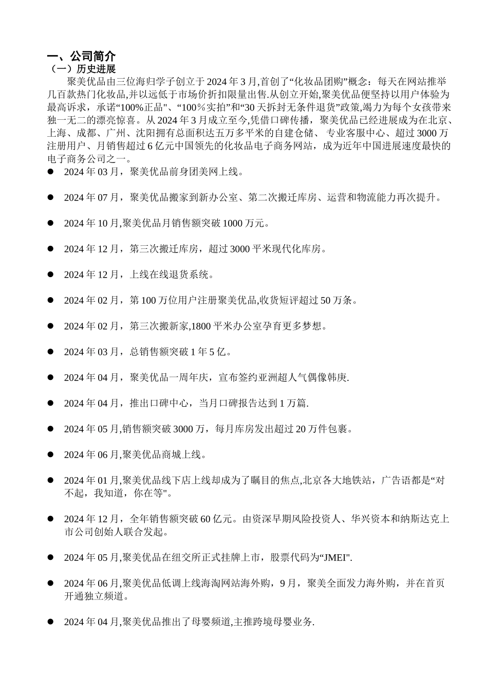 管理学基础—聚美优品公司的经营管理现状分析_第2页