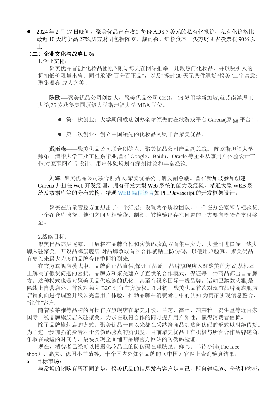 管理学基础—聚美优品公司的经营管理现状分析_第3页