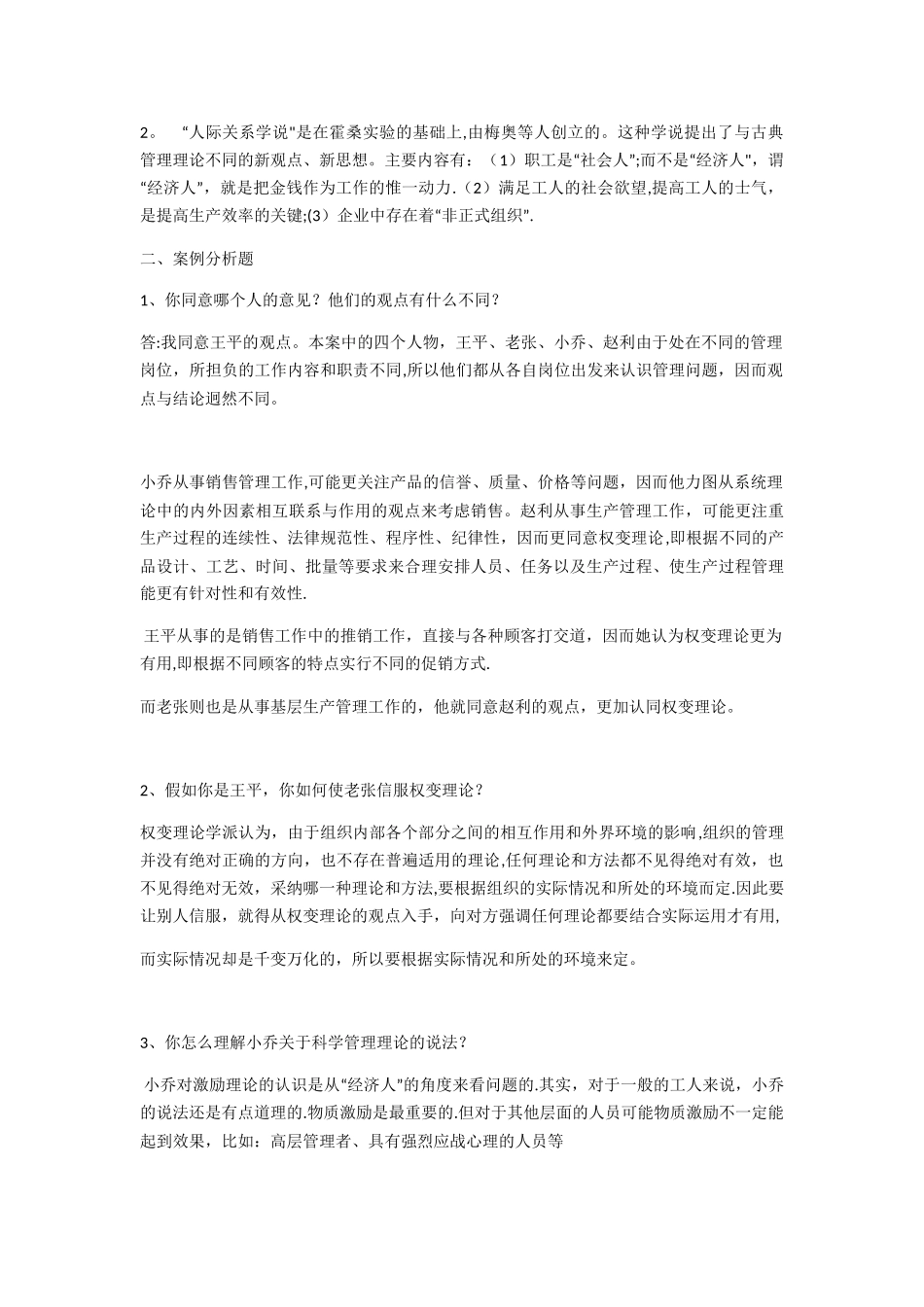 管理学基础作业1_第2页