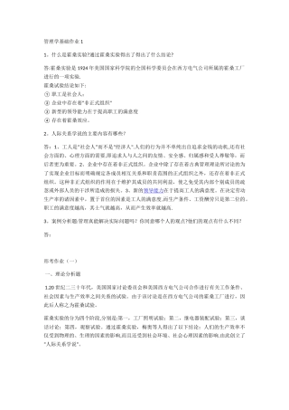 管理学基础作业1
