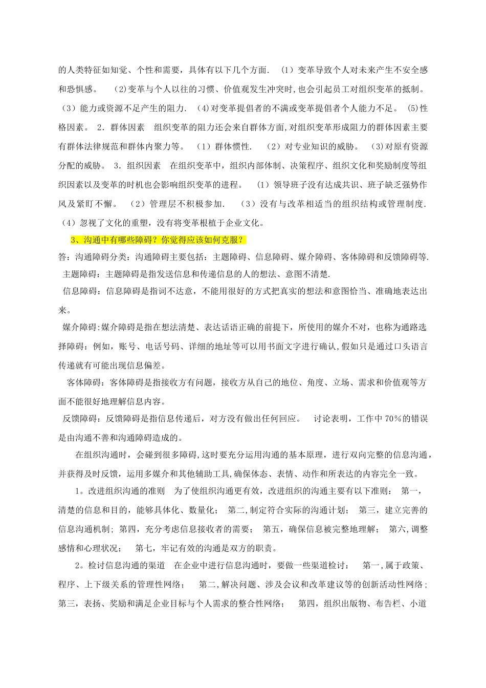 管理学在线考试题目及答案_第2页