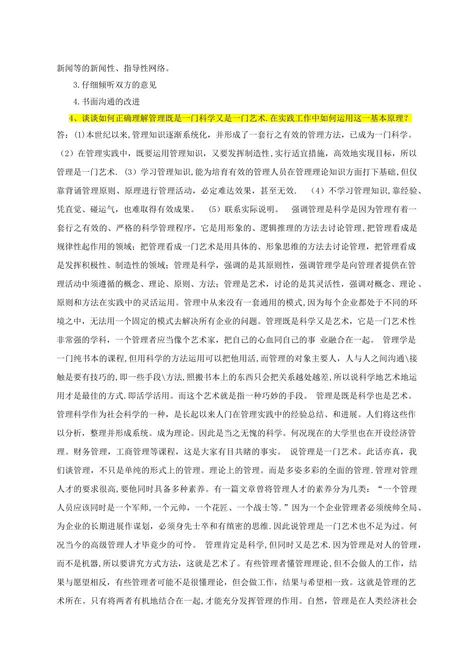 管理学在线考试题目及答案_第3页