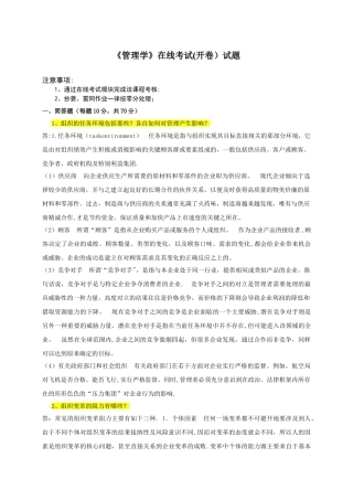 管理学在线考试题目及答案