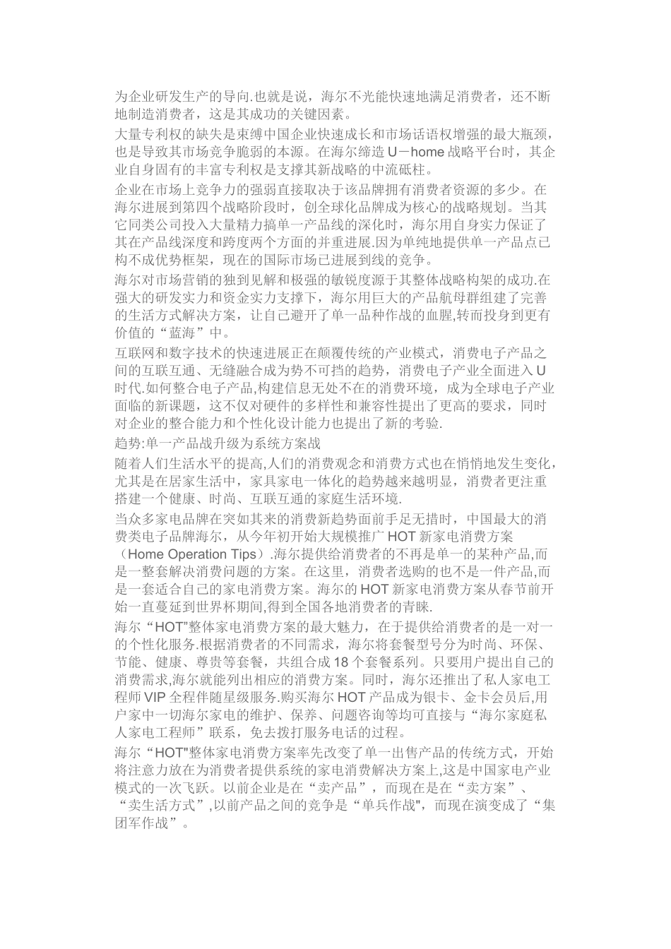 管理学基础作业_第3页