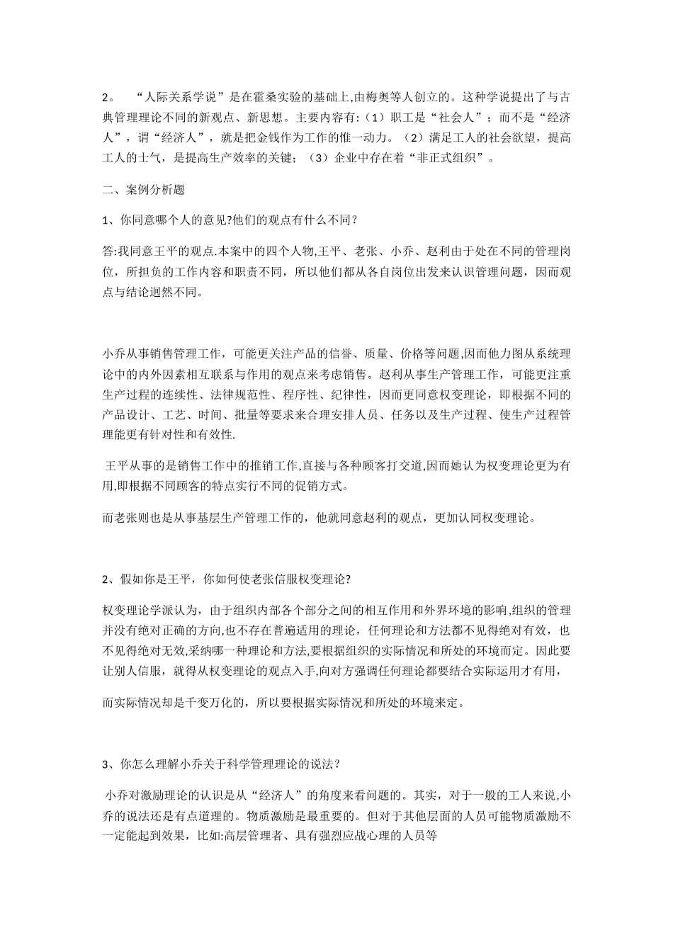 管理学基础作业1_第2页