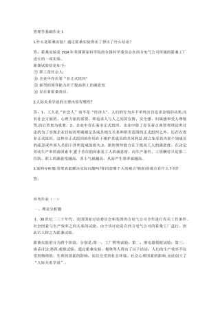 管理学基础作业1