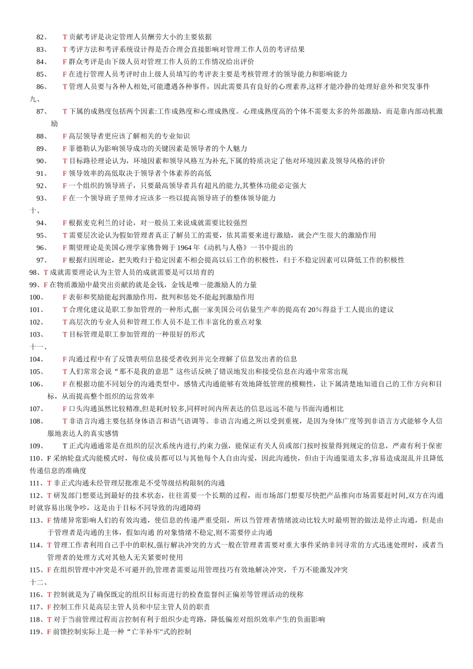 管理学基础判断题_第3页