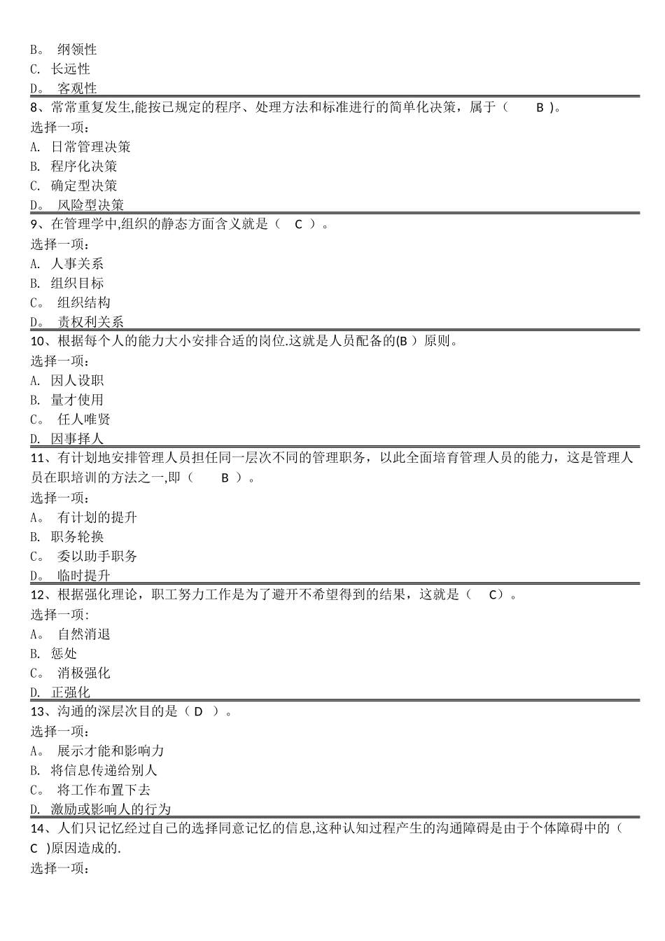 管理学基础--模拟试题一_第2页