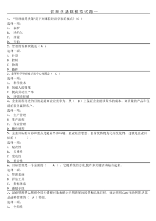 管理学基础--模拟试题一