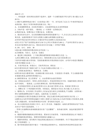 管理学基础历年考题3