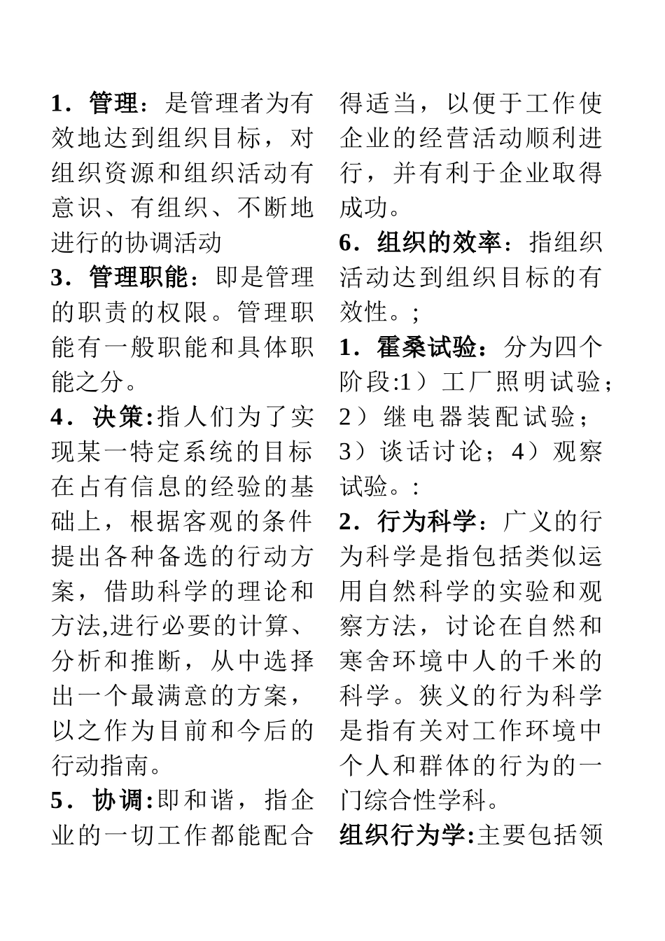 管理学基础名词解释_第1页