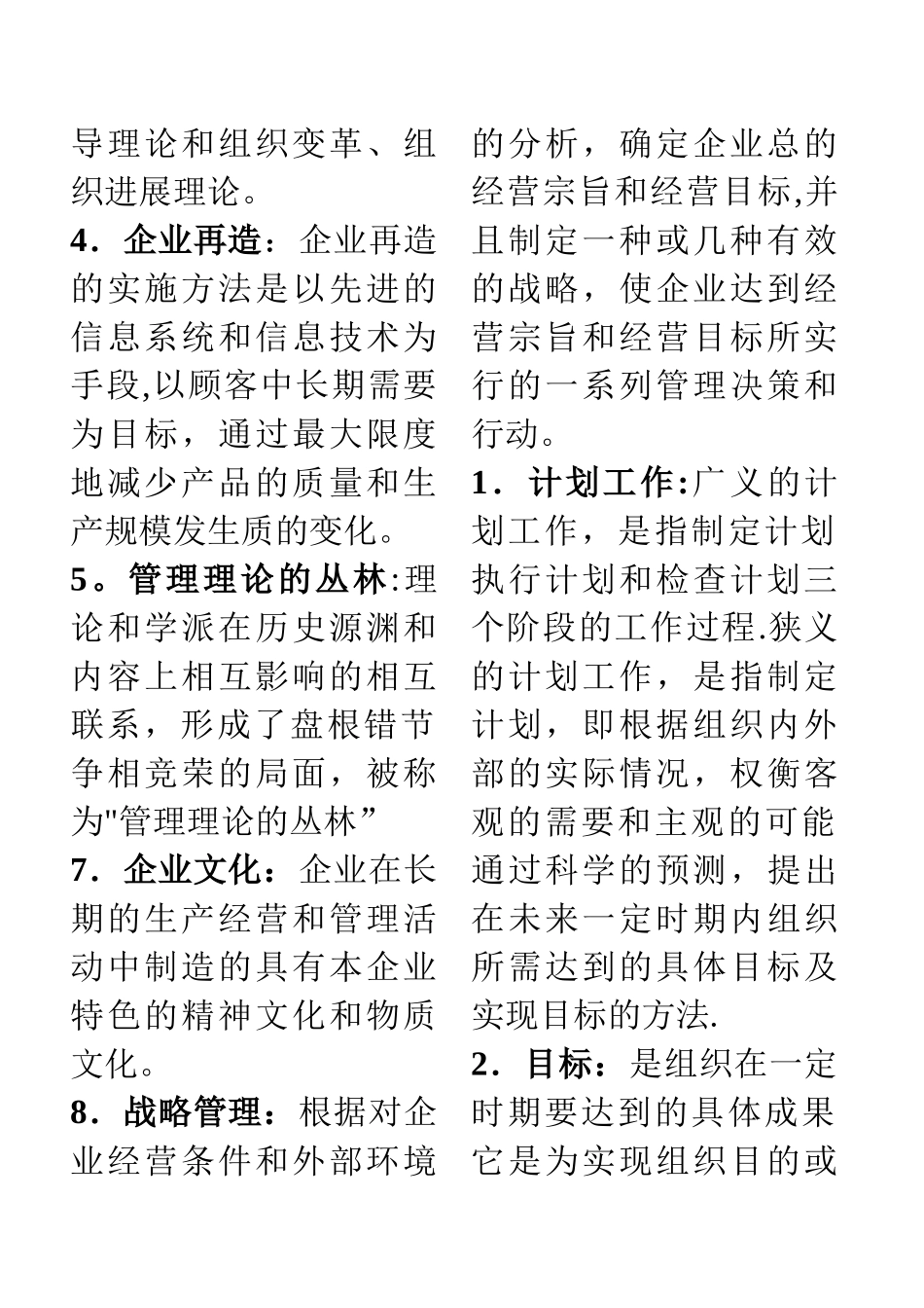 管理学基础名词解释_第2页