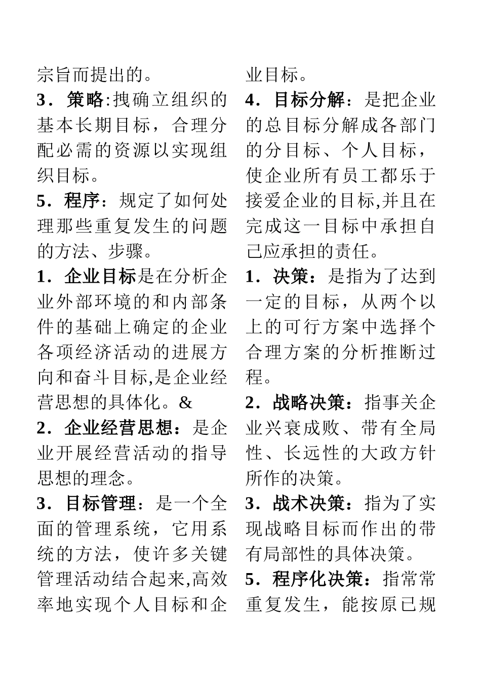 管理学基础名词解释_第3页