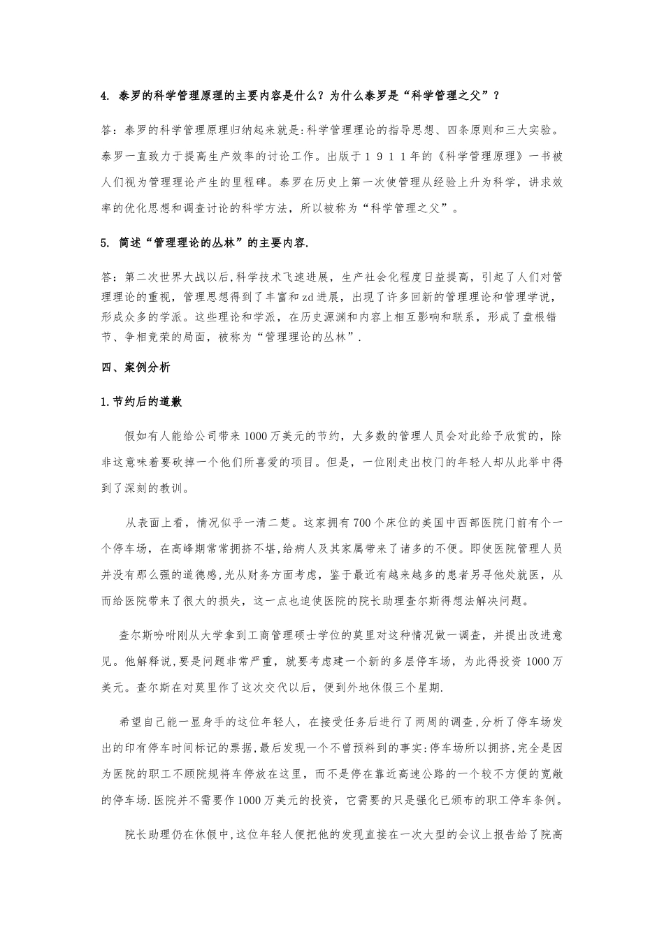 管理学基础形成性考核作业一至形成性考核作业四_第3页