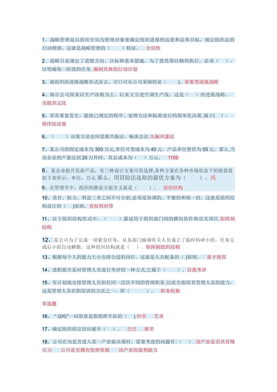 管理学基础形考二答案_第1页