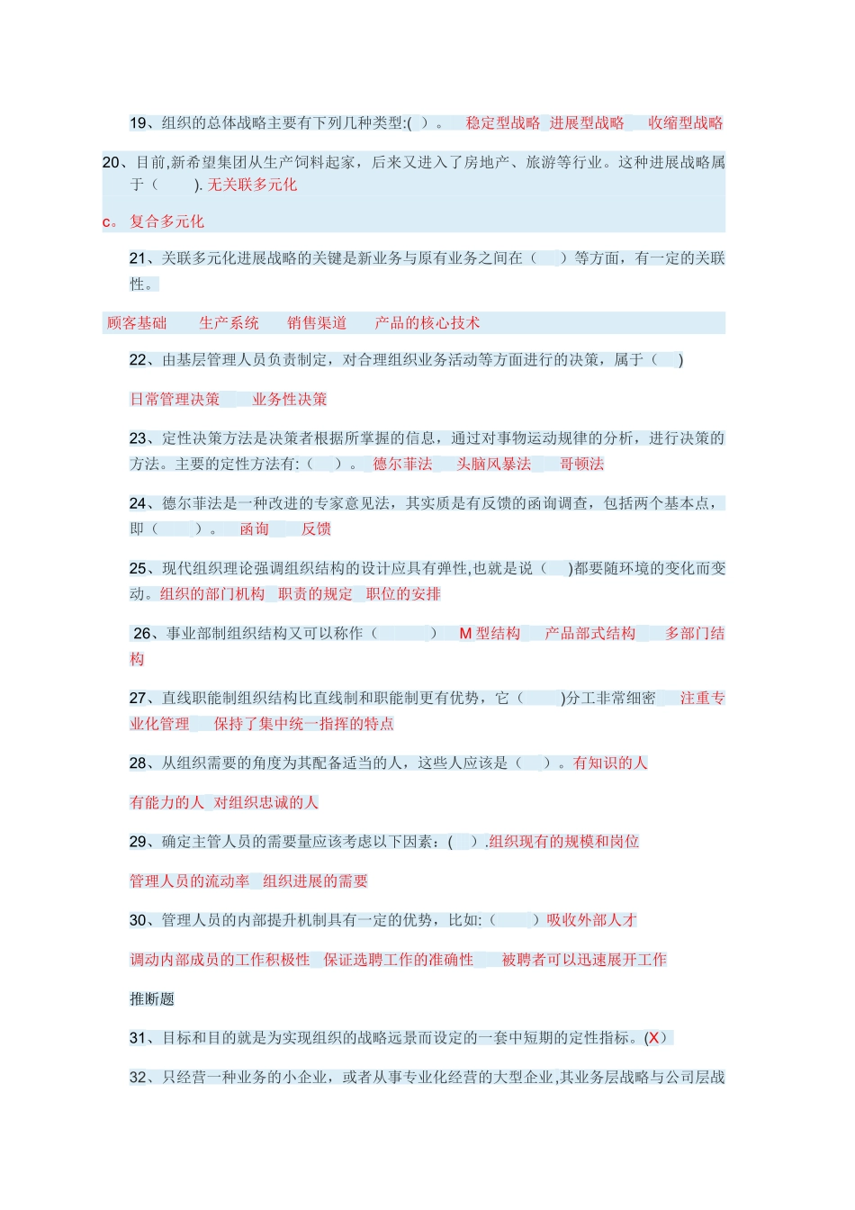 管理学基础形考二答案_第2页