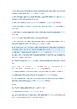 管理学基础形考二答案