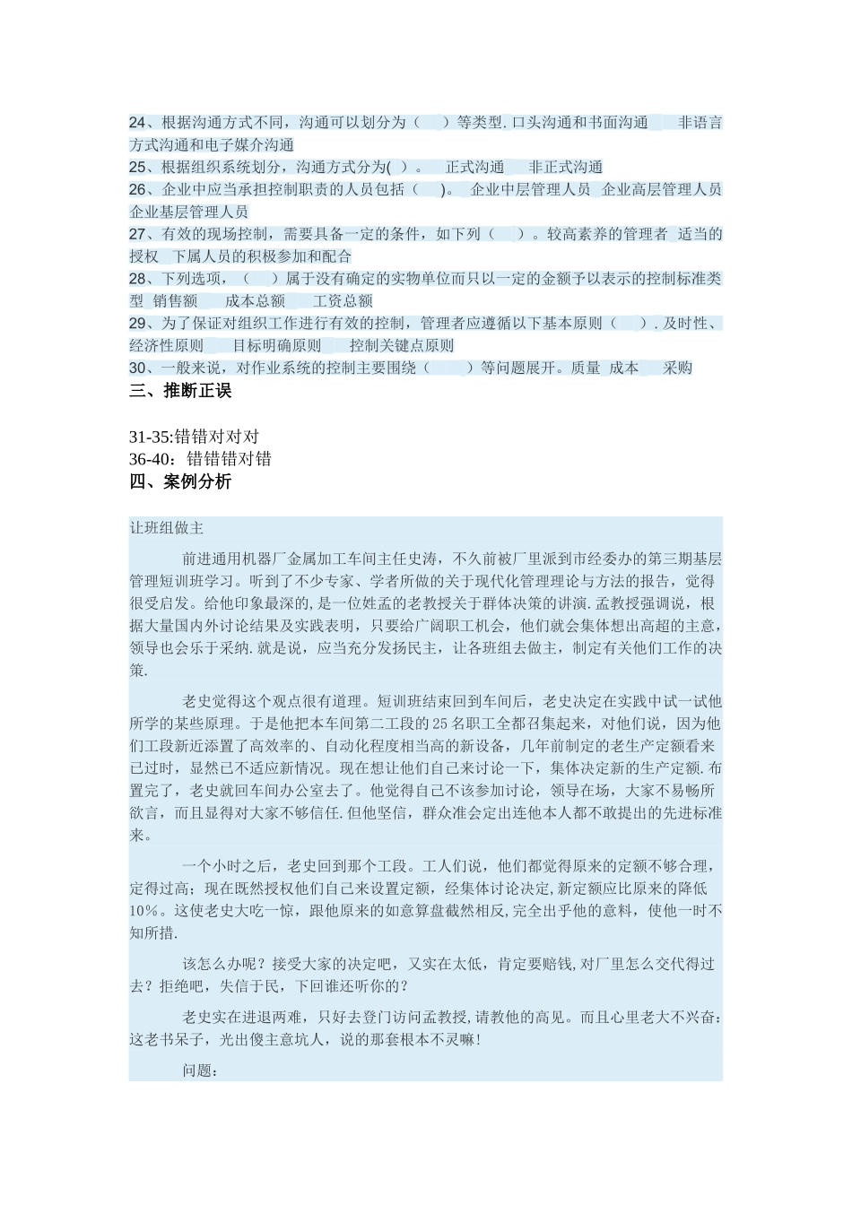 管理学基础形考任务三答案_第2页