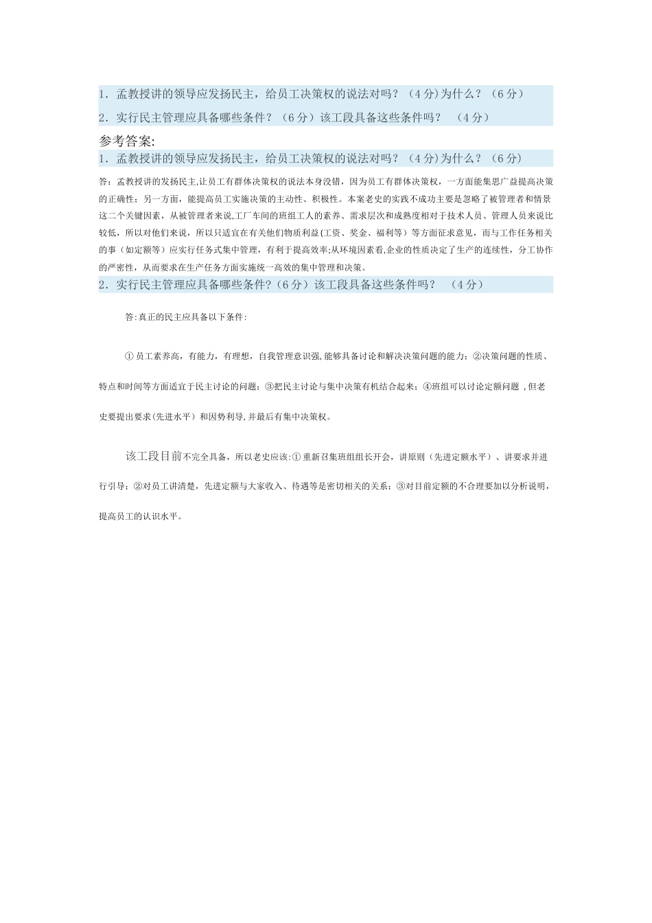 管理学基础形考任务三答案_第3页