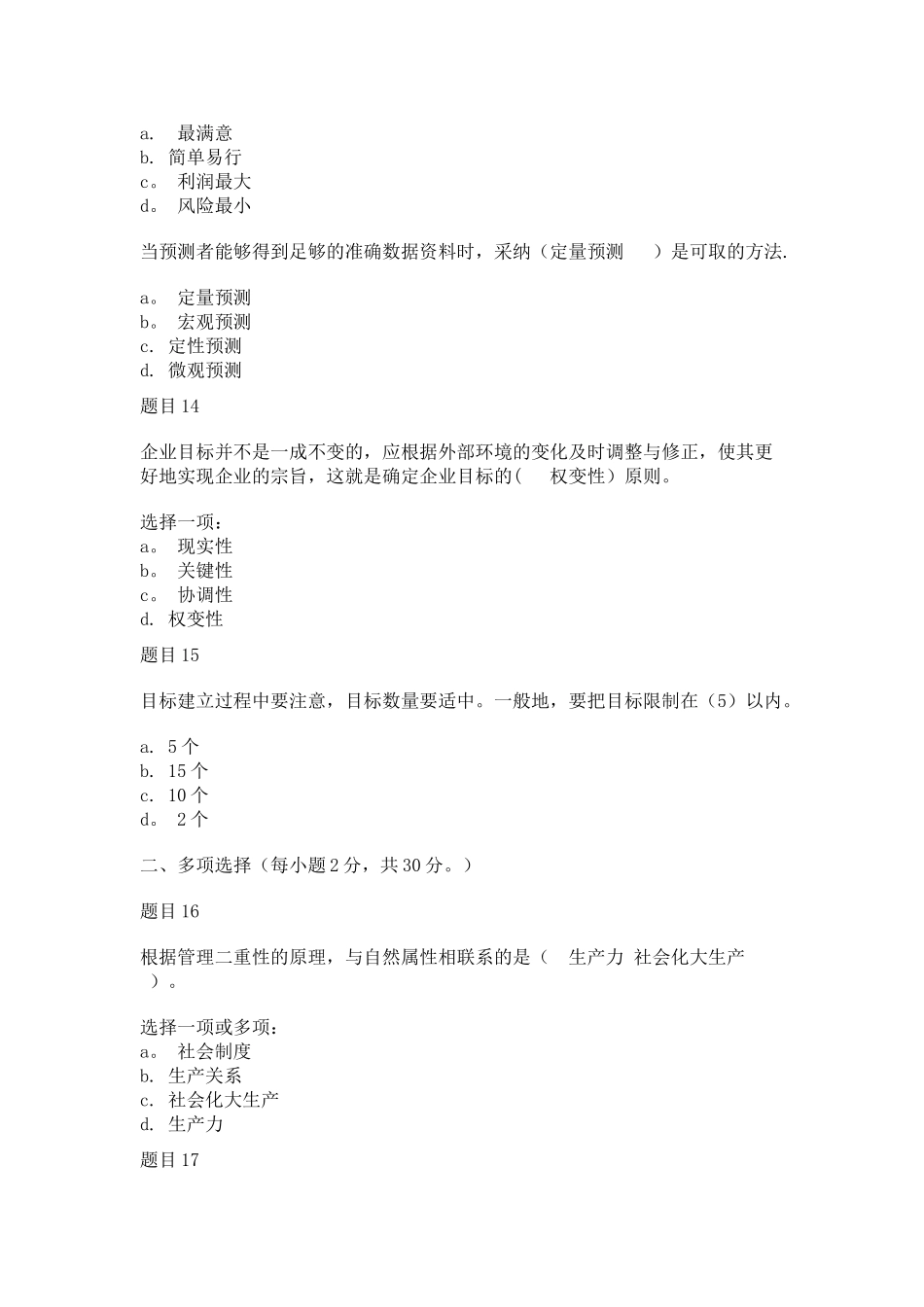 管理学基础形考任务一答案_第3页