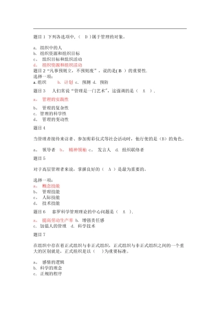 管理学基础形考任务一答案