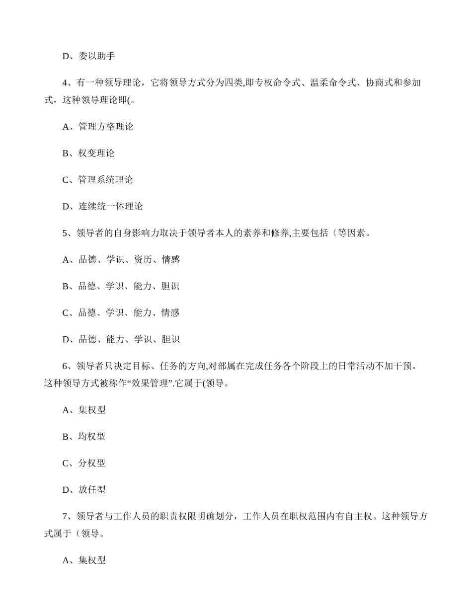 管理学基础作业3讲解_第2页