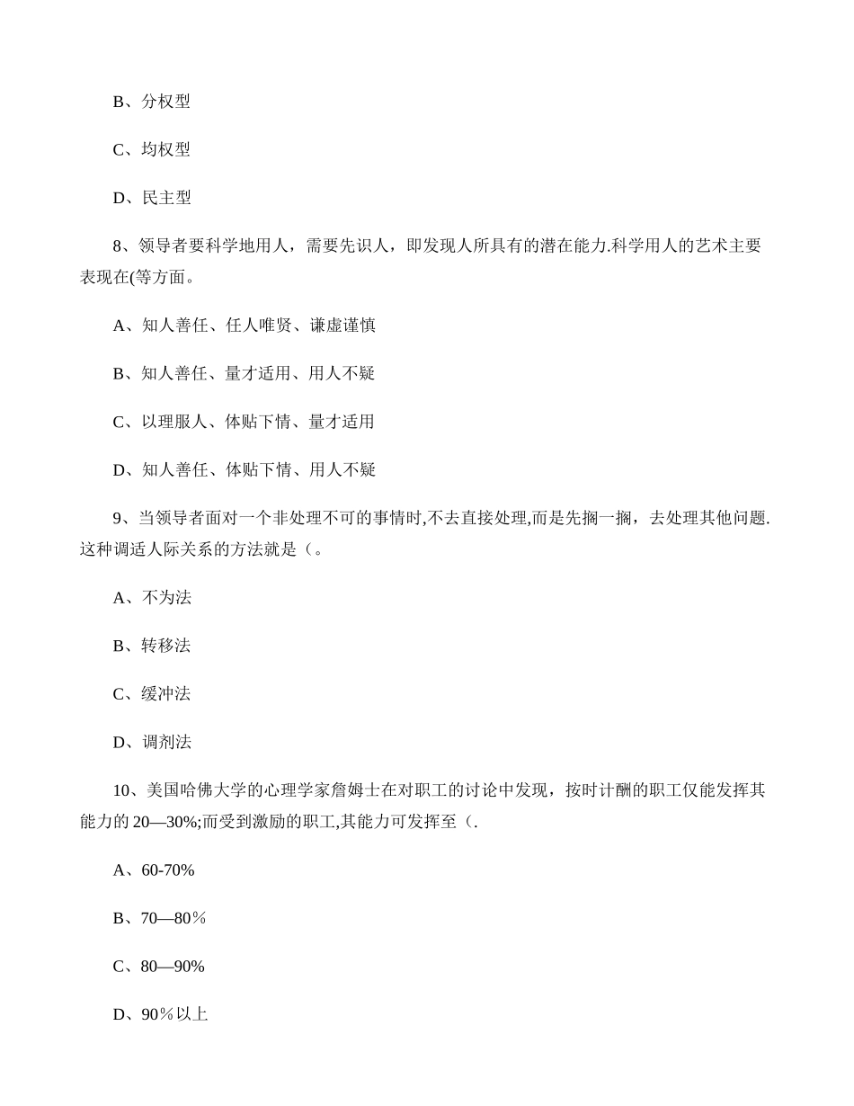 管理学基础作业3讲解_第3页